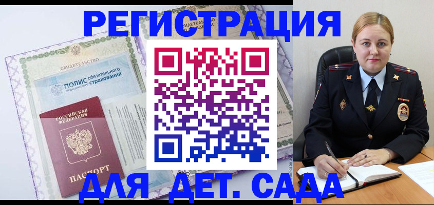 регистрация в Сураже