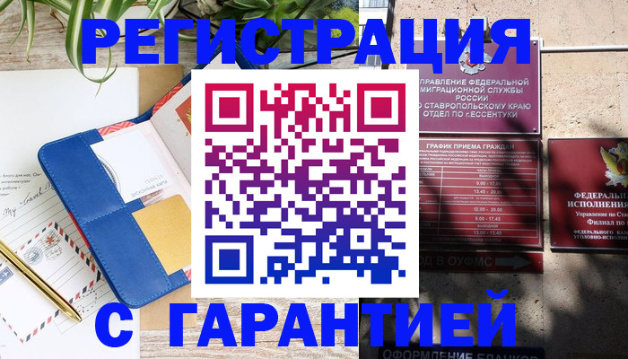 временная регистрация купить в Сураже