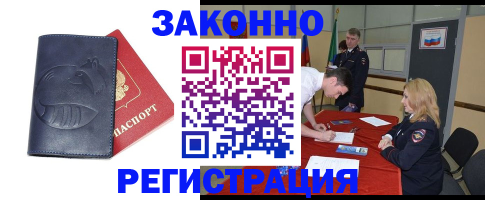 прописка штамп в Сураже